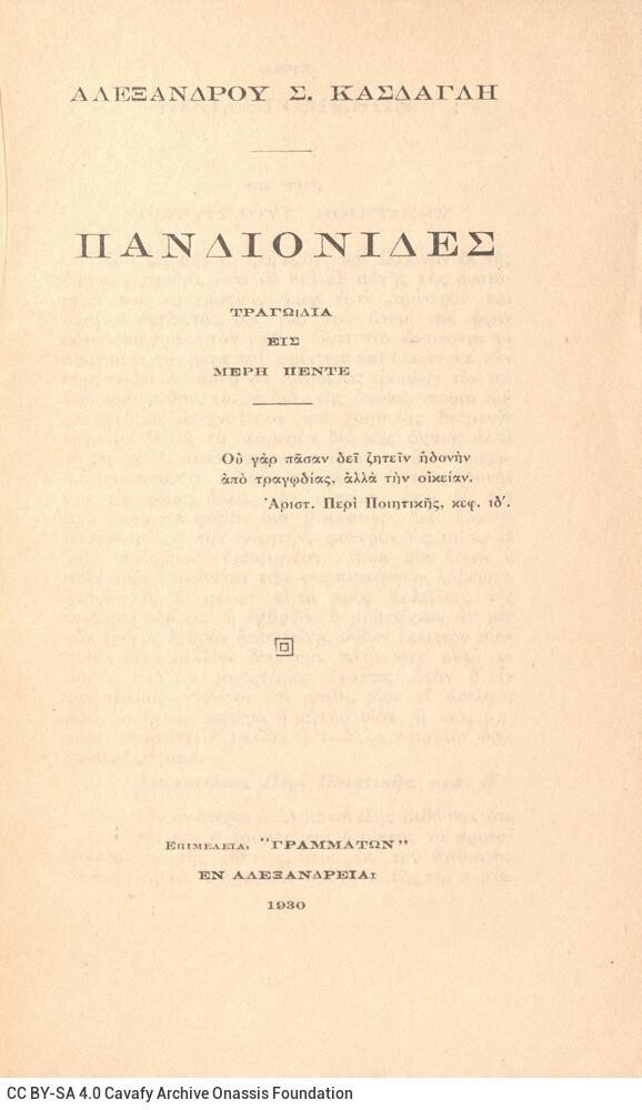 16,5 x 10,5 εκ. 156 σ. + 1 σ. χ.α., όπου στο εξώφυλλο motto, στη σ. [1] ψευδότιτλος με 